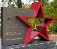 Монумент героям ВОВ красная звезда в Рубцовске (518401)