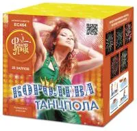 Салют Королева танцпола ЕС464 купить от производителя ФейерЛэнд — Рубцовск