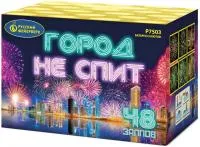 Фейерверк Город не спит Р7503 купить от производителя Русский Фейерверк — Рубцовск