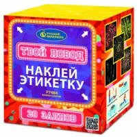 Фейерверк Твой повод Р7484 купить от производителя Русский Фейерверк — Рубцовск