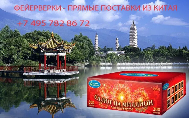Салюты из Китая в Рубцовске недорого | rubcovsk.piroclub.ru