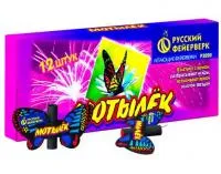 Фейерверки летающие Мотылёк Р3020 в Рубцовске доставка Русский Фейерверк