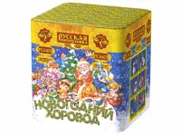 Салют Новогодний хоровод РС6401 купить от производителя Русская Пиротехника — Рубцовск