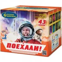 Батарея салютов Поехали! Р7322 купить от производителя Русский Фейерверк — Рубцовск