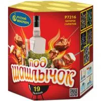 Фейерверк Под шашлычок! Р7216 купить от производителя Русский Фейерверк — Рубцовск