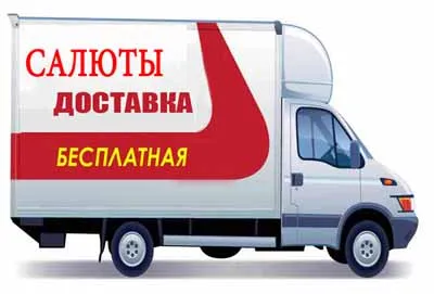 Салюты и фейерверки доставка в Рубцовск Салюты и фейерверки доставка в Рубцовск