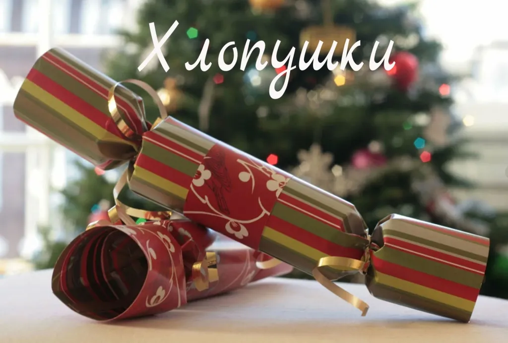 Хлопушки купить в Рубцовске Хлопушки купить в Рубцовске