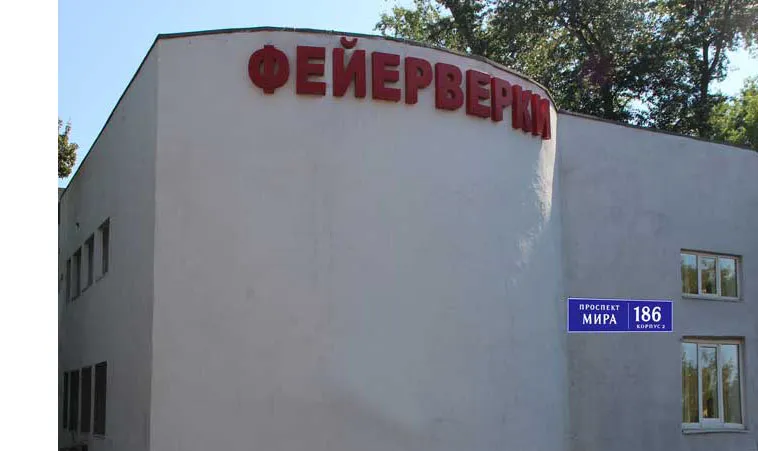 Самовывоз фейерверков магазин — Рубцовск