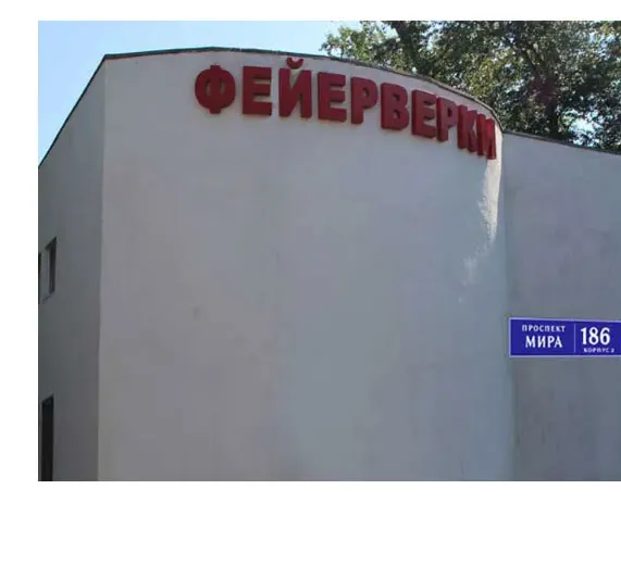 Фейерверки магазин Рубцовск