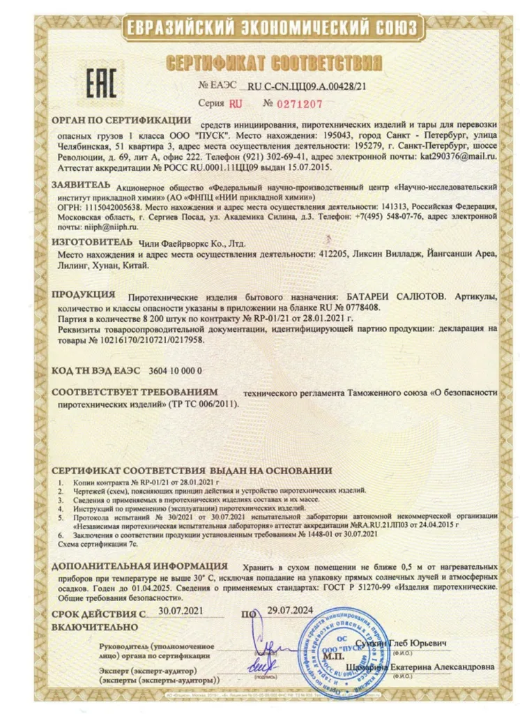 Сертификат на пиротехнику — Рубцовск	